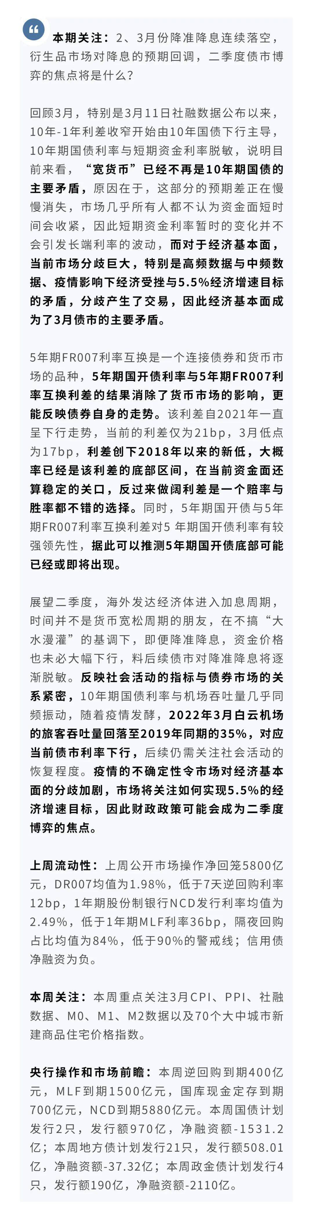 今日推荐】从“货币”到“财政”，债市矛盾切换—利率周度观察_搜狐网