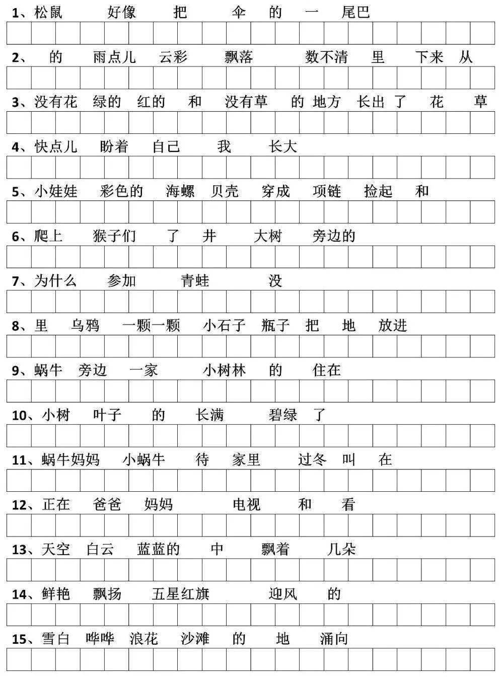 一年级连词成句详解及专项练习附答案