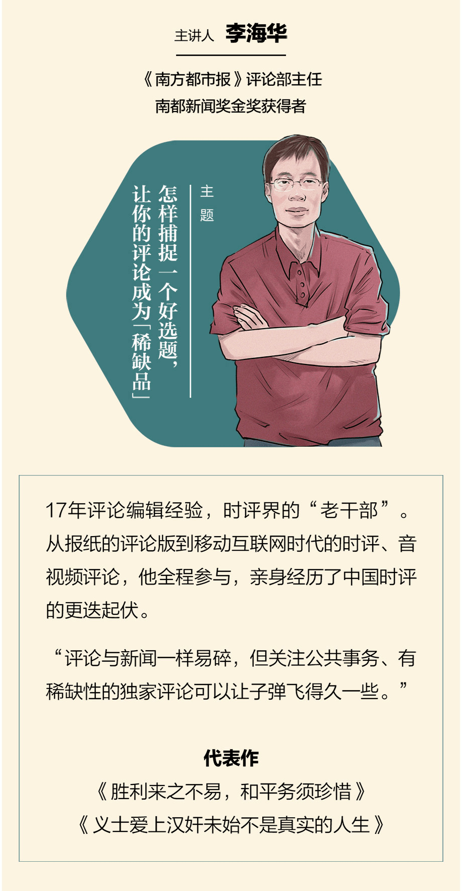 七位資深媒體人的寫作秘籍教你寫出一篇好的評論文章