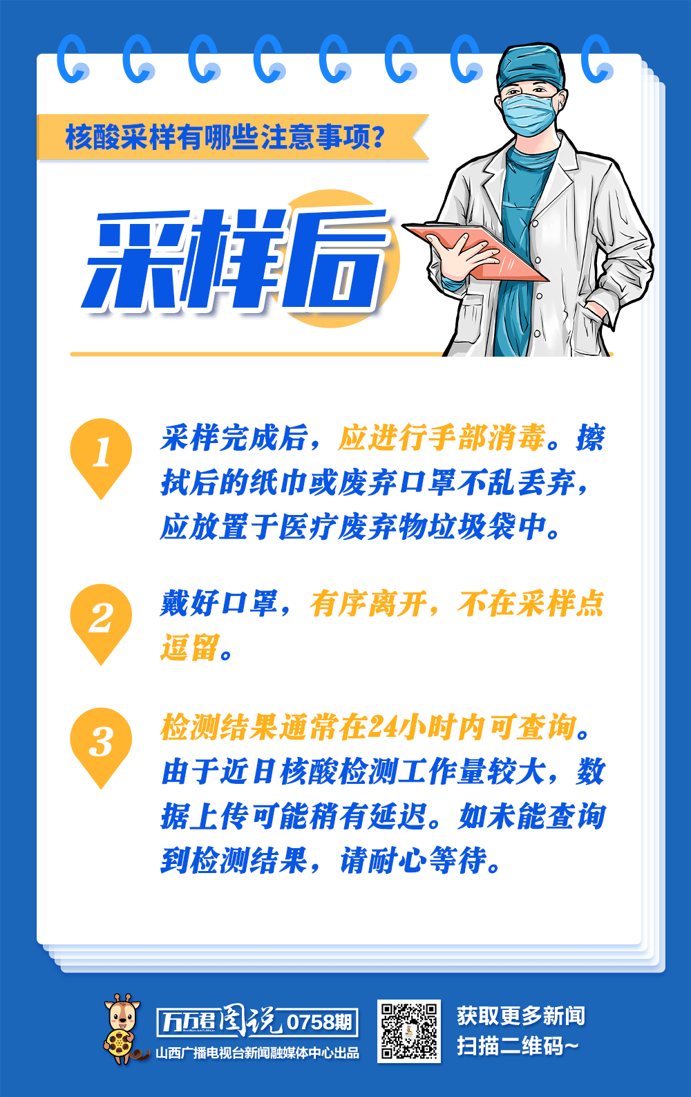图说丨做核酸检测要注意什么一组图带你看明白