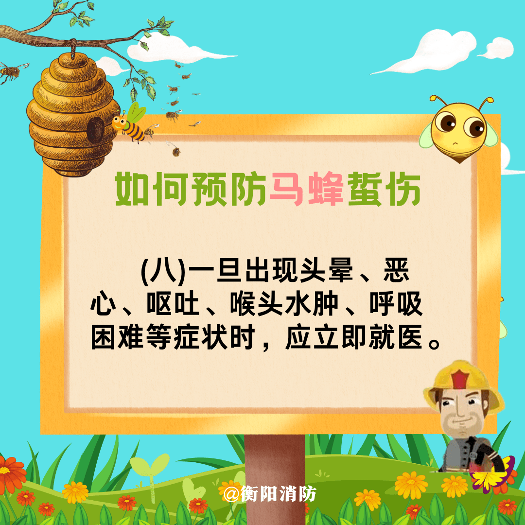 春暖花开,马蜂"重出江湖"!_衡阳_活动_自救