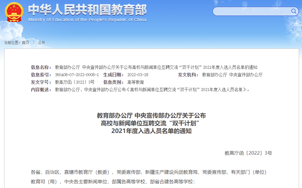 教育部公布重要名单河南一高校教师入选
