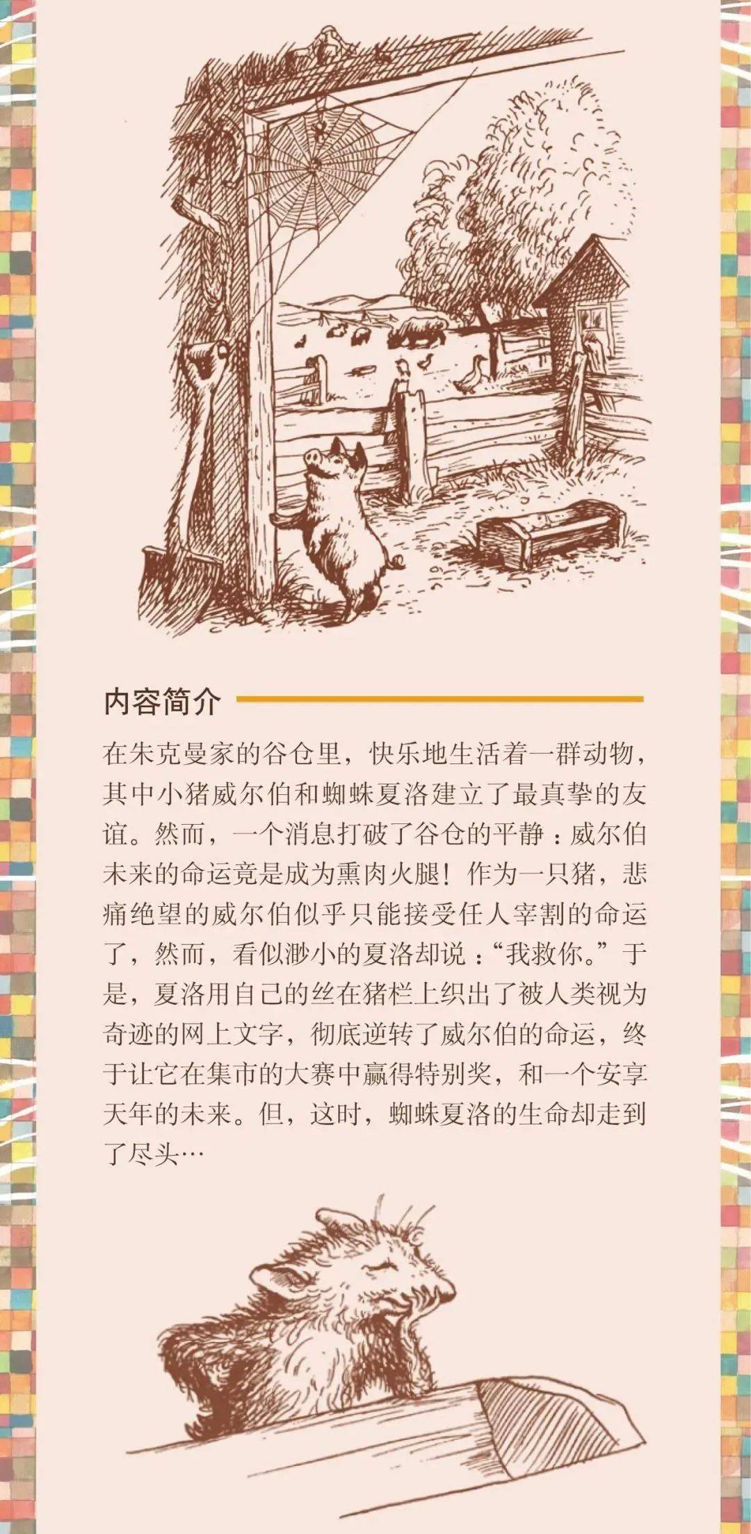 阅读的力量一直在一起严锋推荐图书夏洛的网电影你好李焕英和歌曲清流