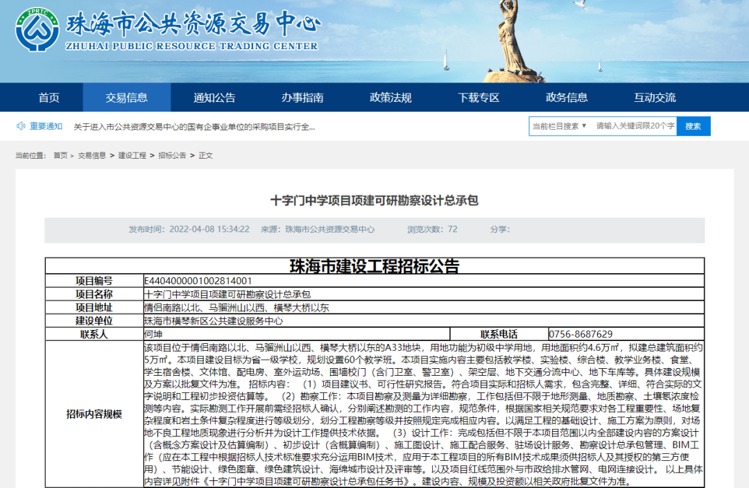 鶴洲新區籌備組社會事業局相關負責人表示,十字門中學是鶴洲