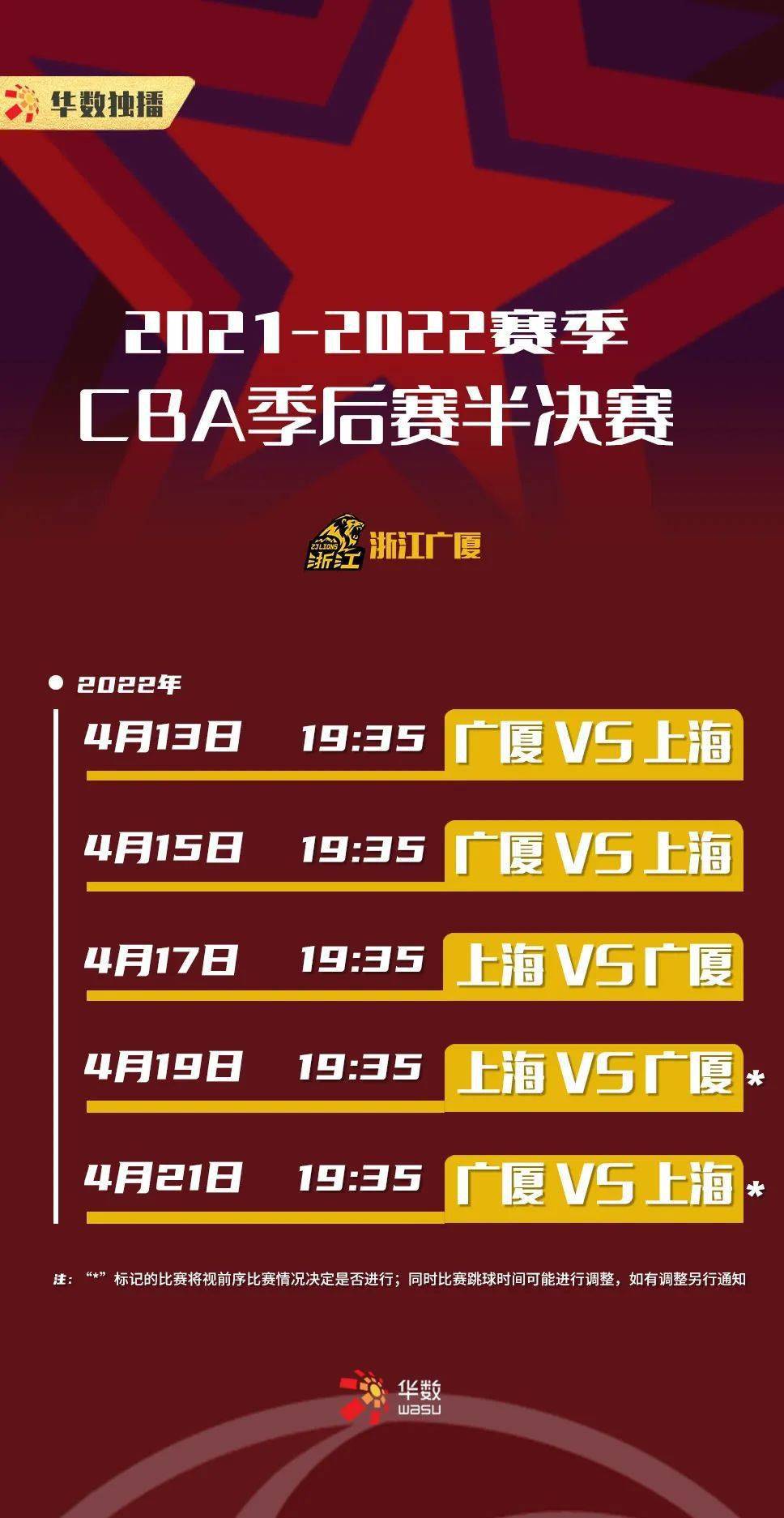 cba四强图片