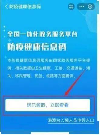 最新晉城健康碼行程卡合一最新通道速操作