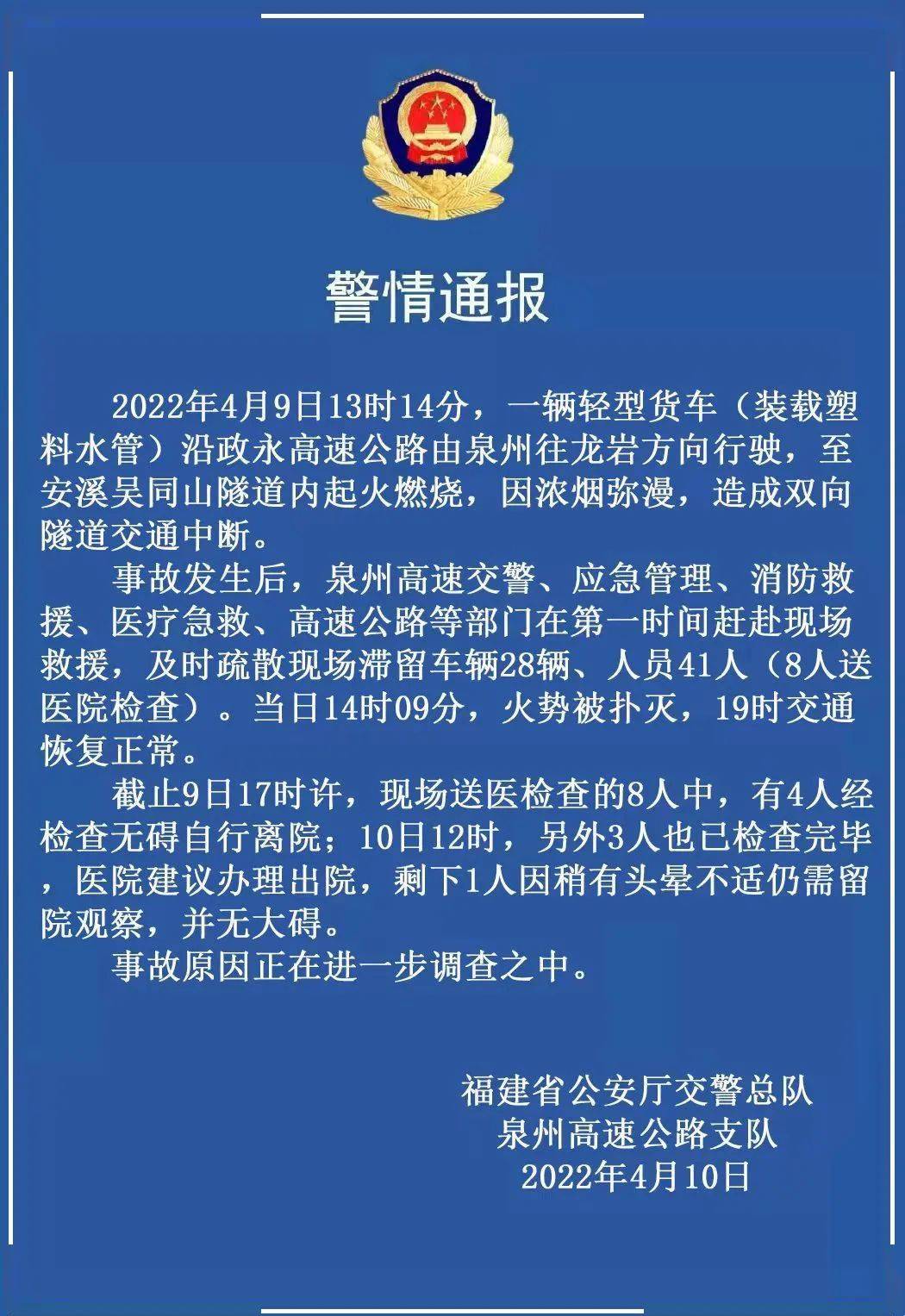 来源:泉媒体,福建省公安厅交警总队泉州高速公路支队,新闻广角