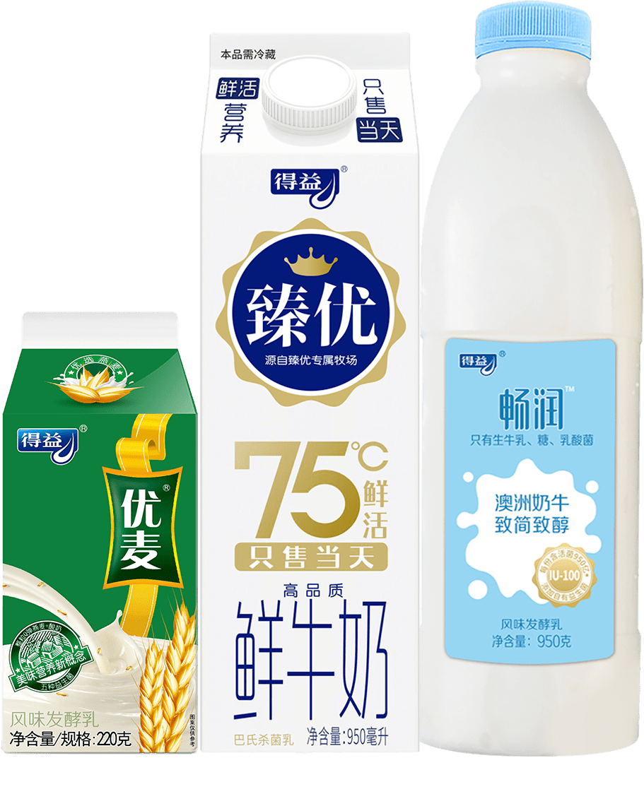 旗下的三款明星产品:臻优高品质鲜牛奶,优麦风味发酵乳,畅润风味发酵