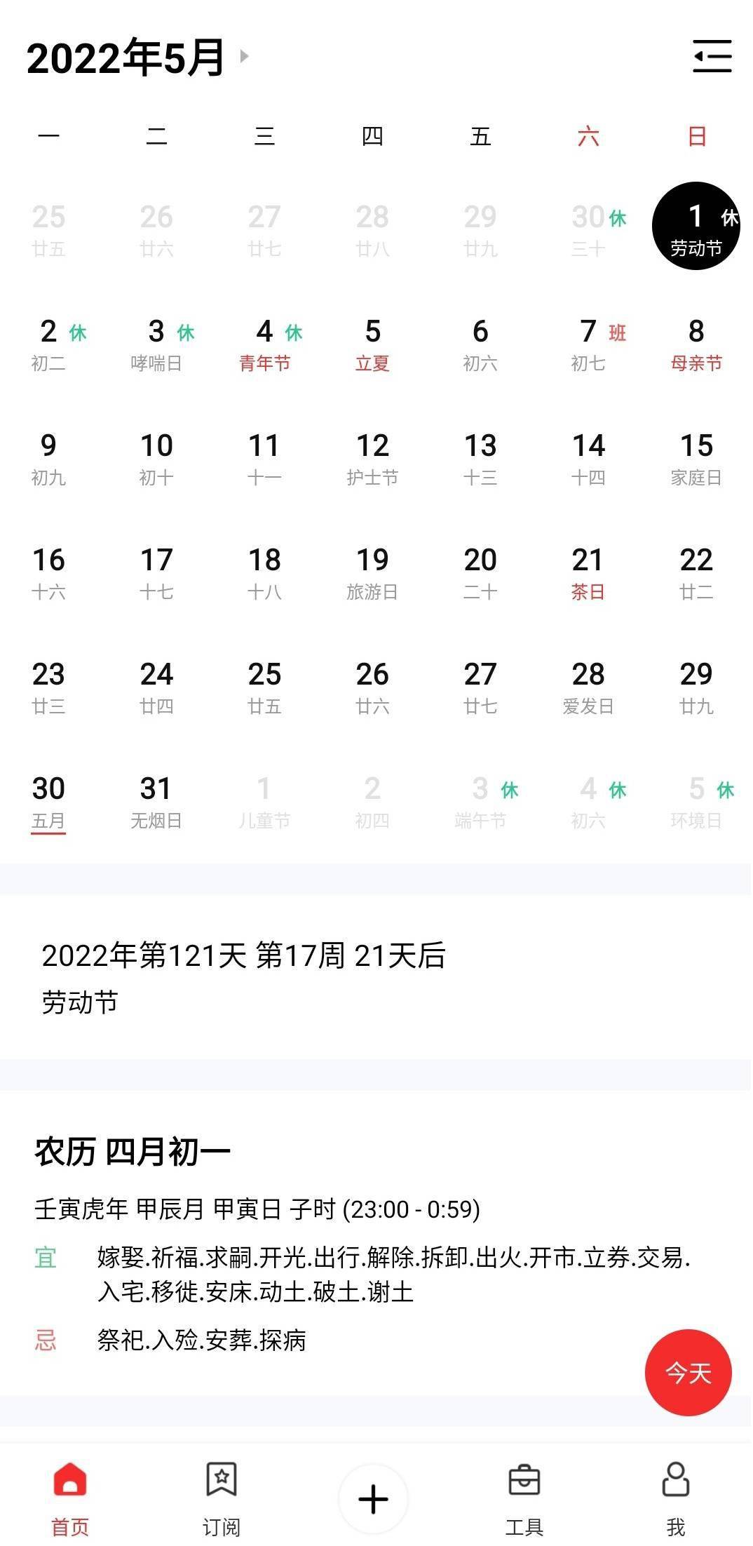 五一 安排来了 22 年劳动节连放5 天假 五一放假安排来了 放假调休共5天 五一放假调休5天还能跨省出行吗 防控