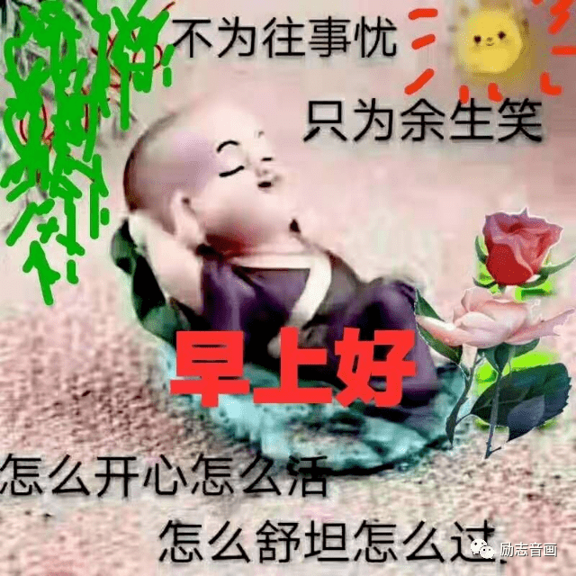 早上好表情包彼此的牽掛是修來的福相互問候是難求的緣