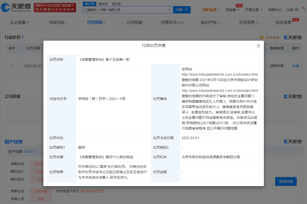 三菱電機使用錯誤中國地圖被警告_南海諸島_變形_問題