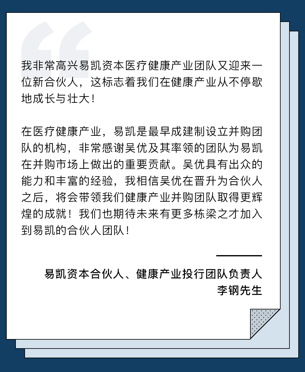 易凯资本宣布晋升吴优为合伙人易凯新闻