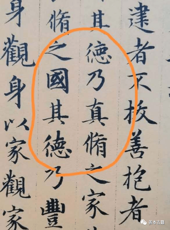 不过,到了元,明"德"字似乎又回到了它的原生地.