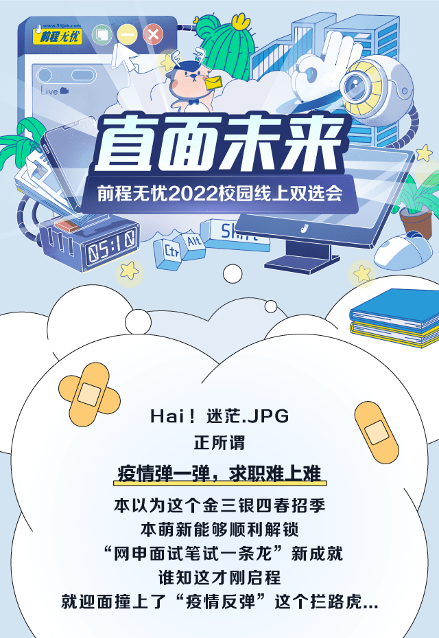 线上双选会丨前程无忧&同济大学直面未来2022校园线上双选会