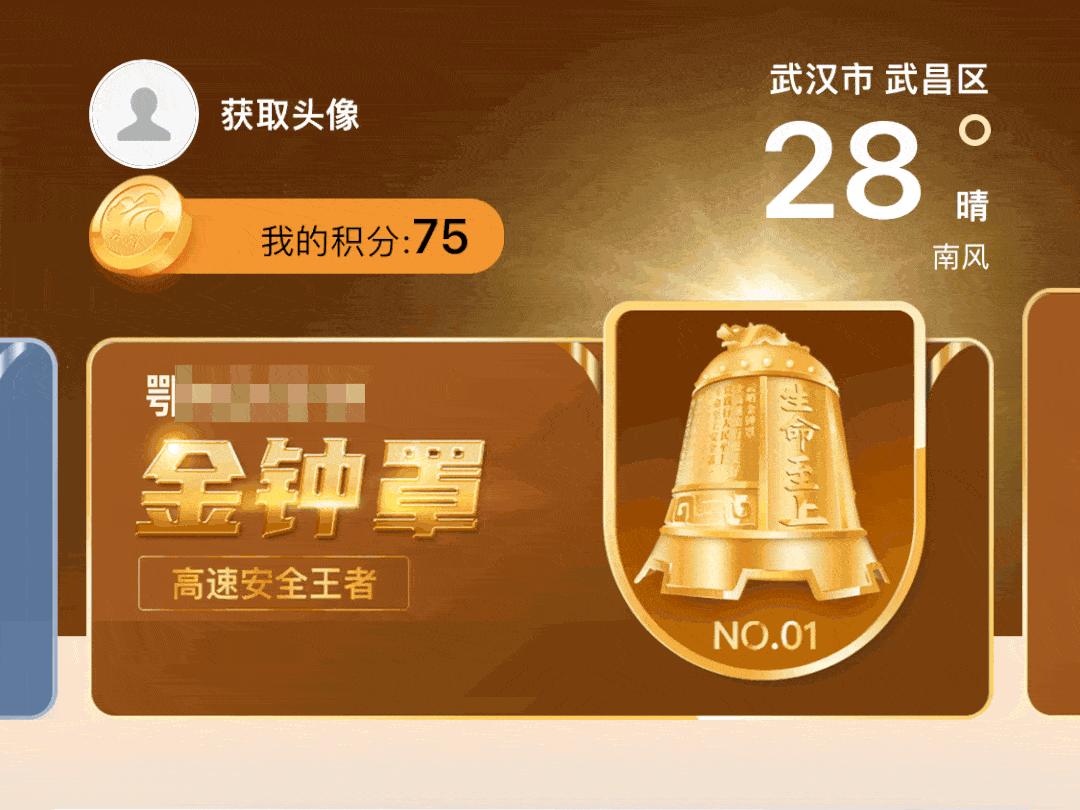 赚积分领奖品,湖北高速交警上线"云哨金钟罩",让高速出行更美好_活动