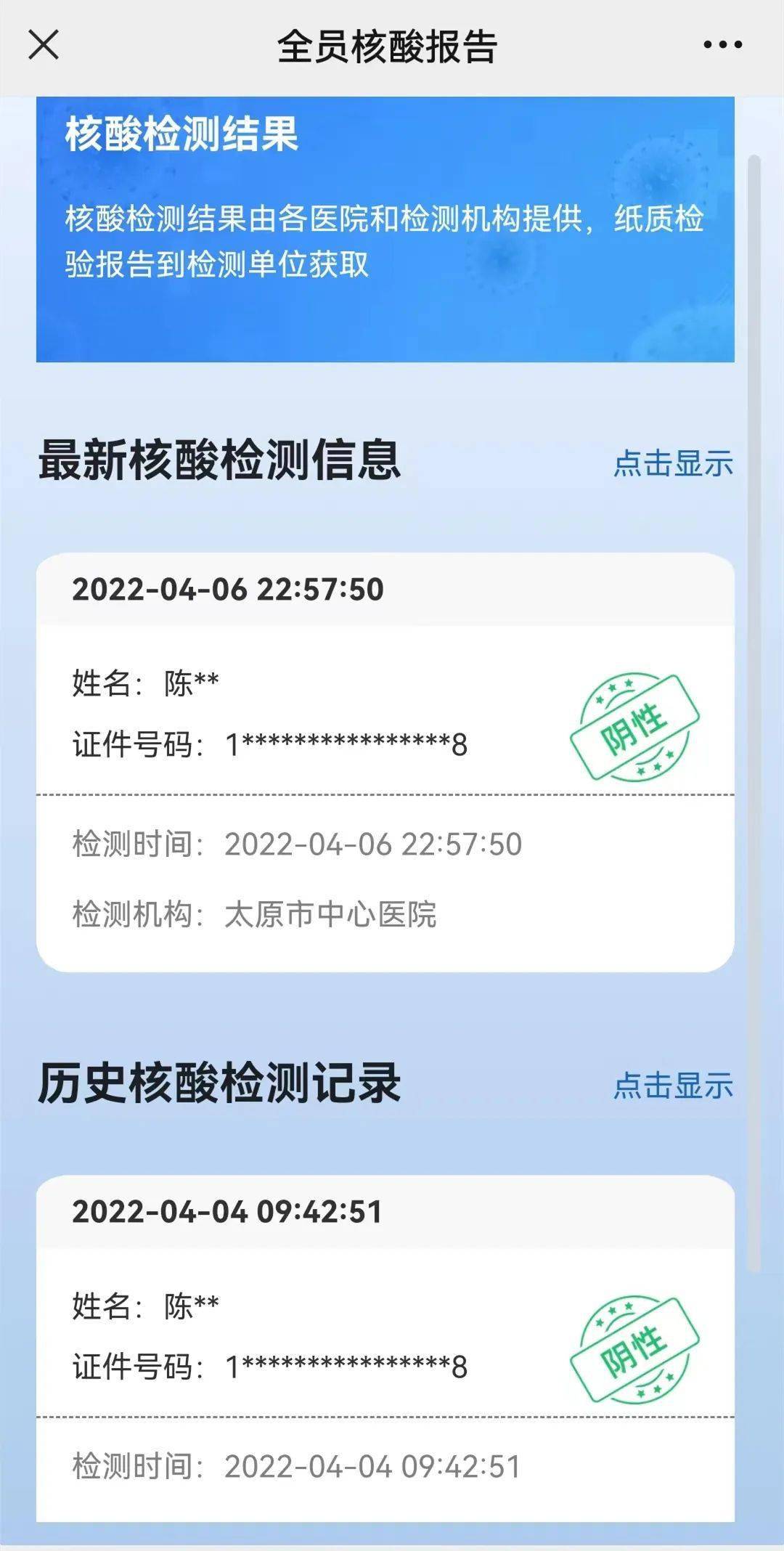 太原全员核酸检测结果查询