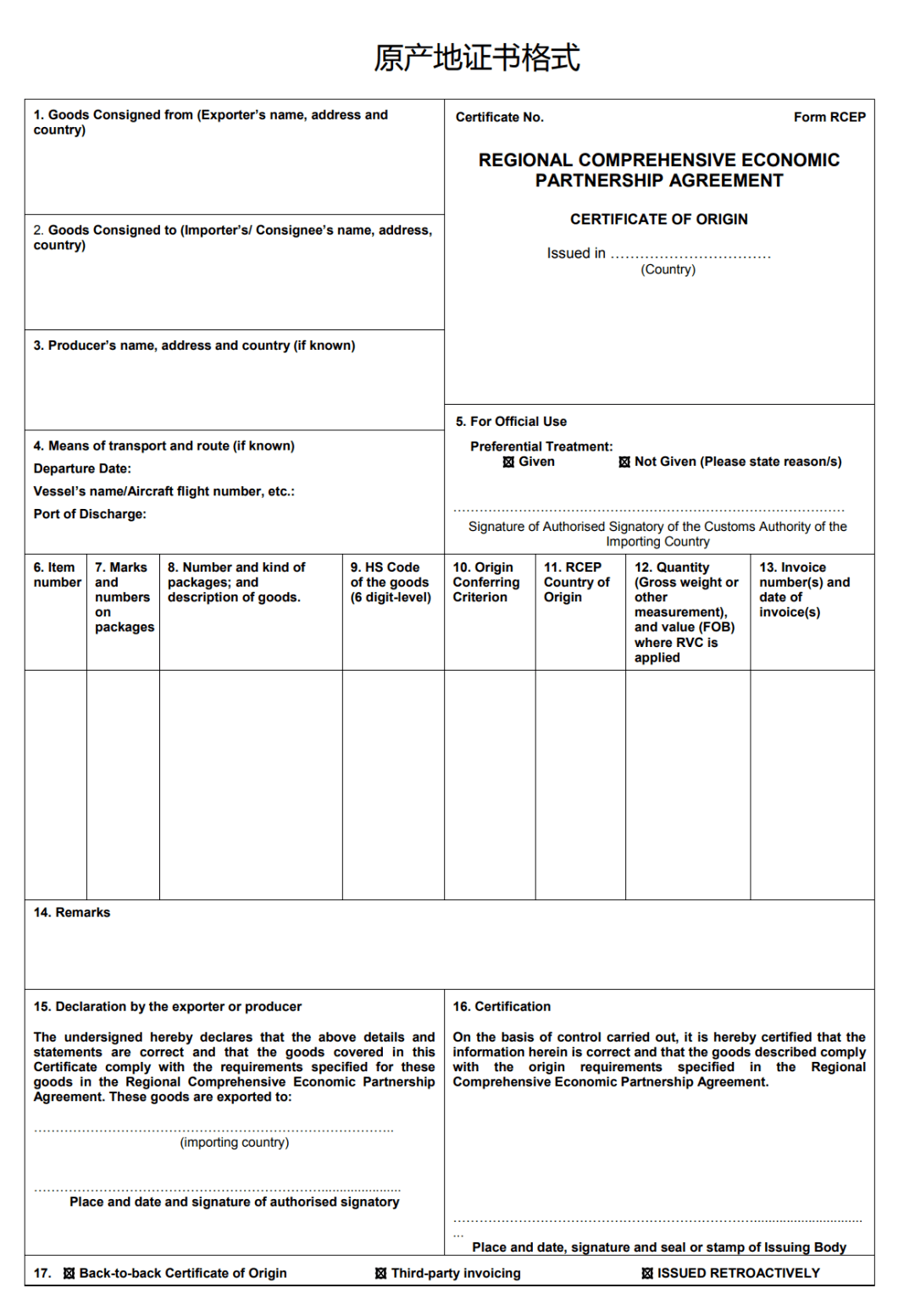 rcep8步申领原产地证书