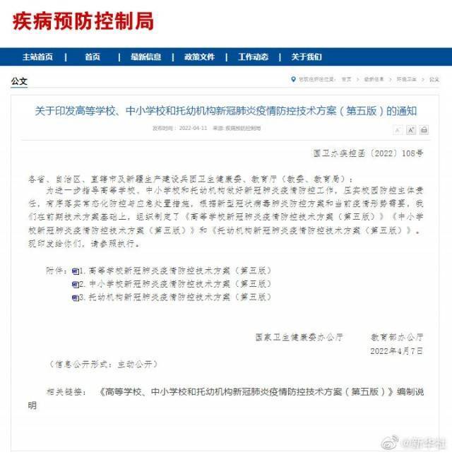 两部门：印发新版高等学校、中小学校和托幼机构新冠肺炎疫情防控技术方案