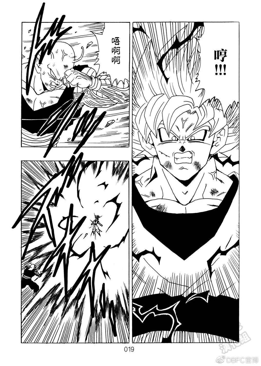 那之后的龙珠真第9话大魔王的诡计