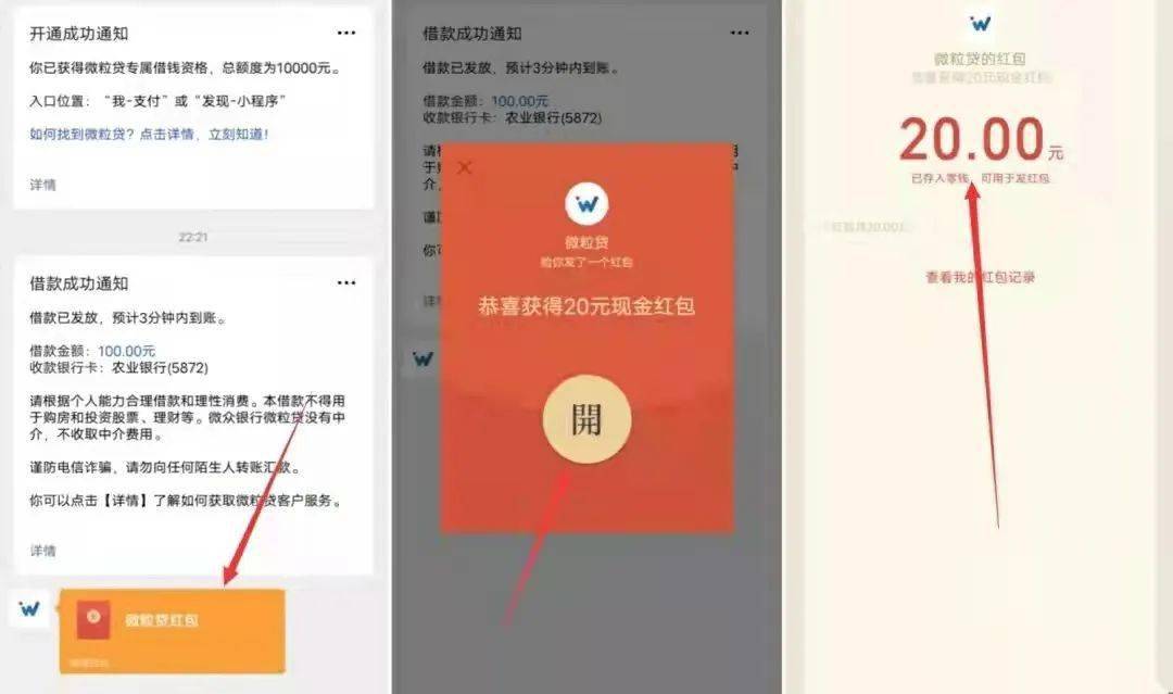 微信微粒贷发红包每人30块很多人都领到了快来薅羊毛