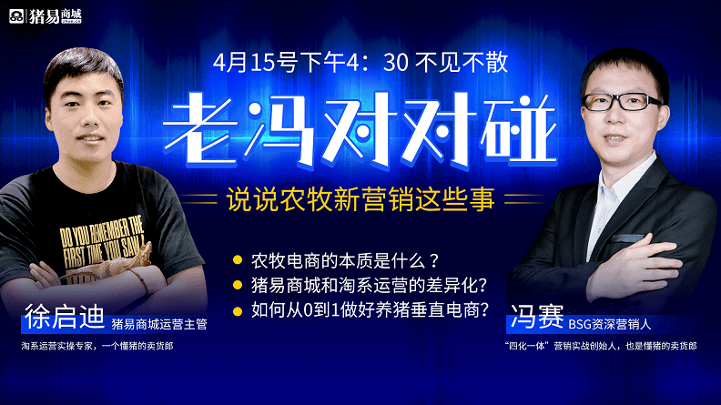 老冯对对碰聊聊农牧新营销这些事连载直播第一期公告