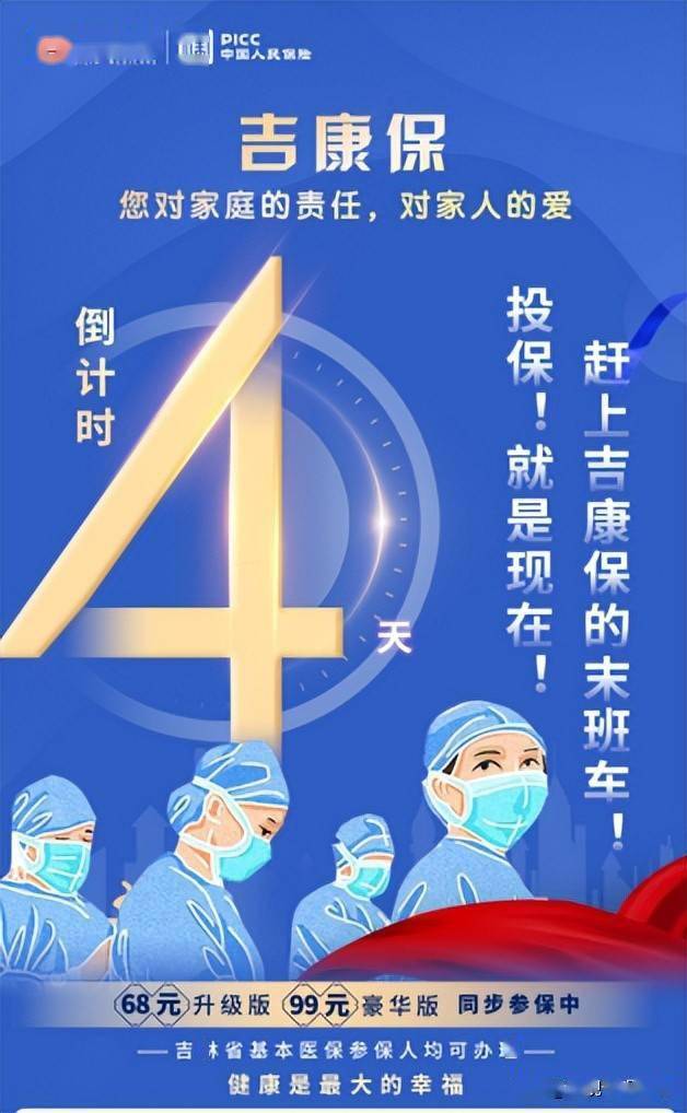 2022年度吉康保参保缴费期限为4月15日前