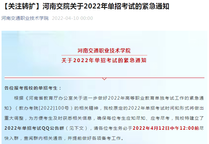 河南單招考試方式_河南高職單招考試時間_許昌職業技術學院官網