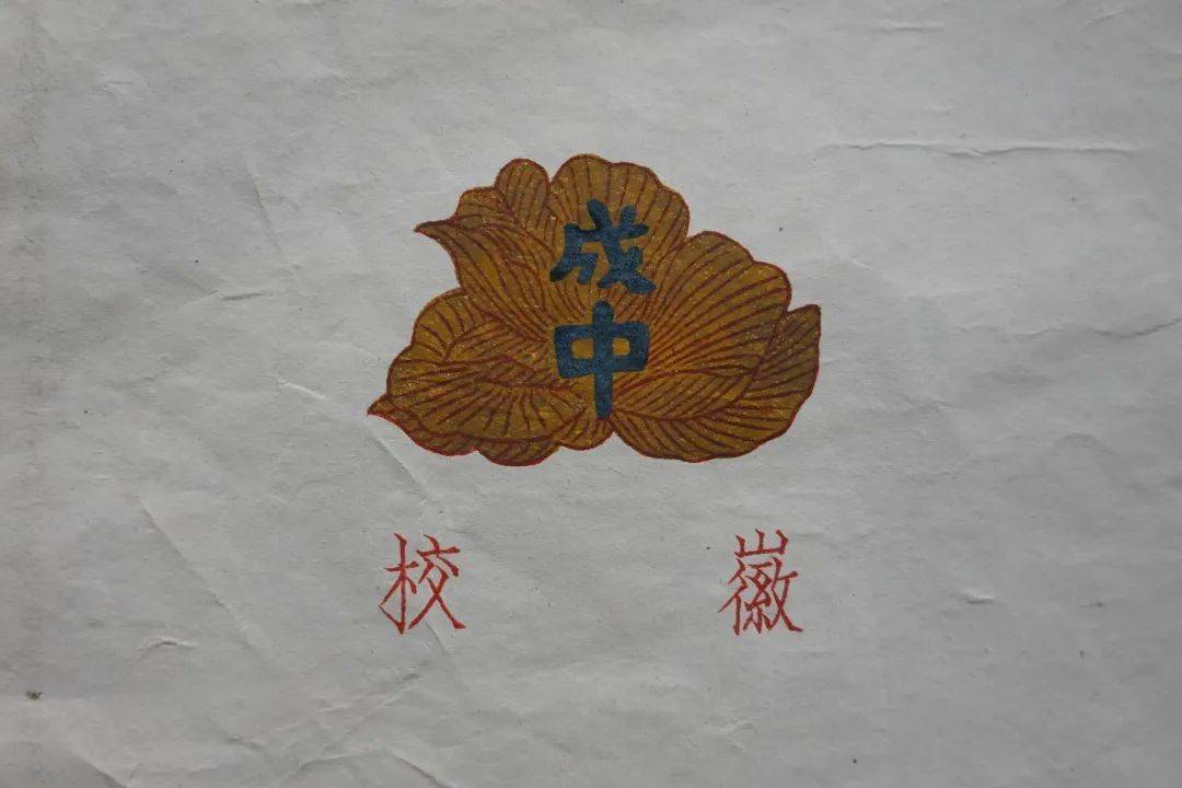 成都七中_年代_校徽