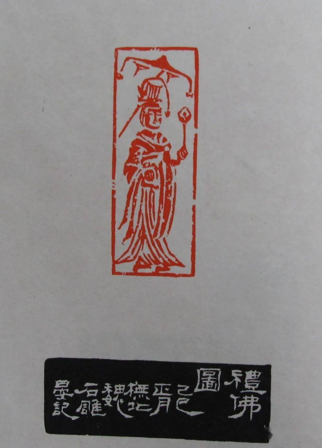 西泠印社副社长童衍方先生肖形印欣赏_篆刻_上海_艺术委员会