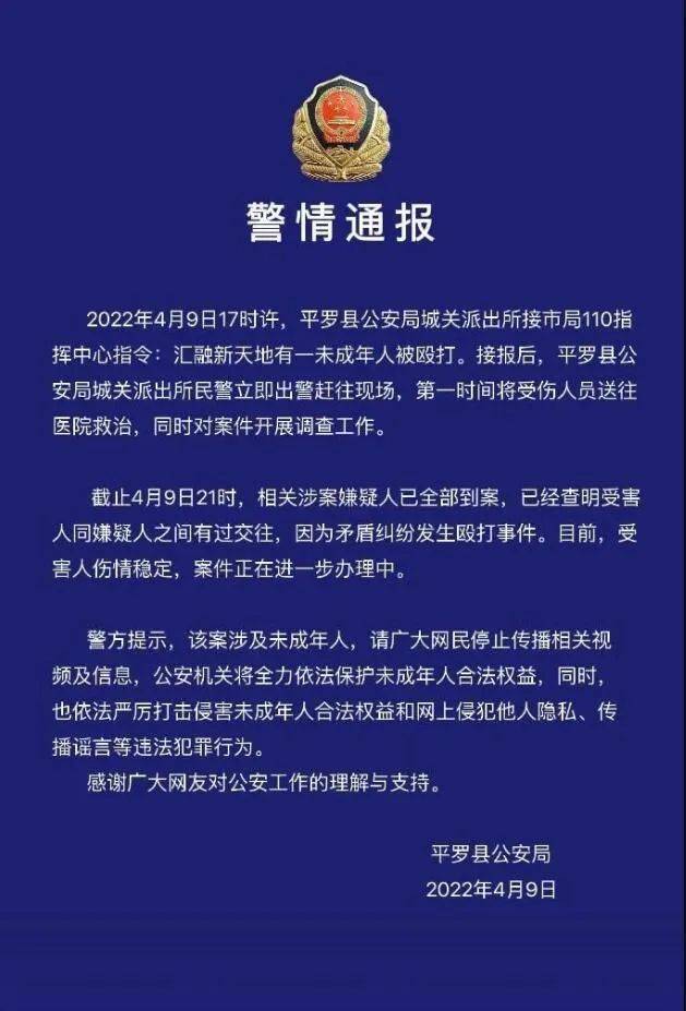 宁夏一名未成年人被殴打公安发布警情通报这些事要注意