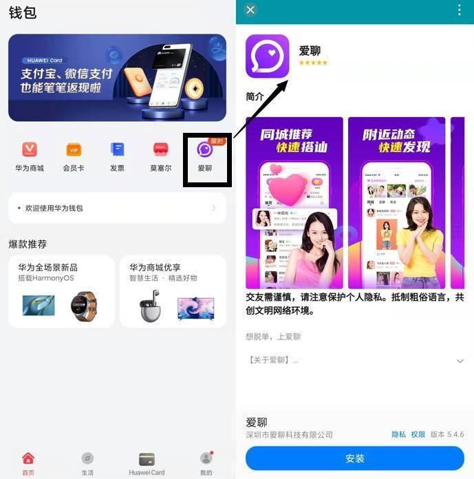 华为钱包推广刚被曝光的爱聊 “真人认证”形同虚设?(图2)