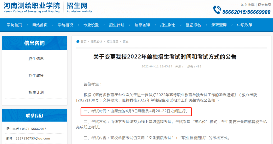 河南單招考試方式_許昌職業技術學院官網_河南高職單招考試時間
