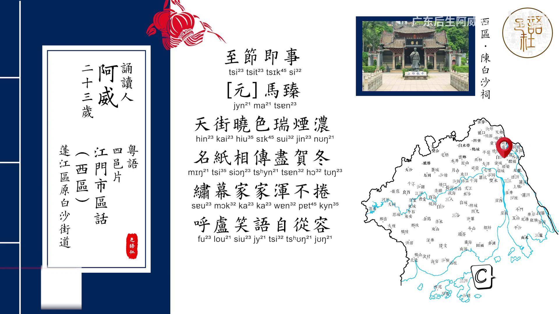 后生仔用江门话诵读古诗词从声母声调科普五邑方言差别