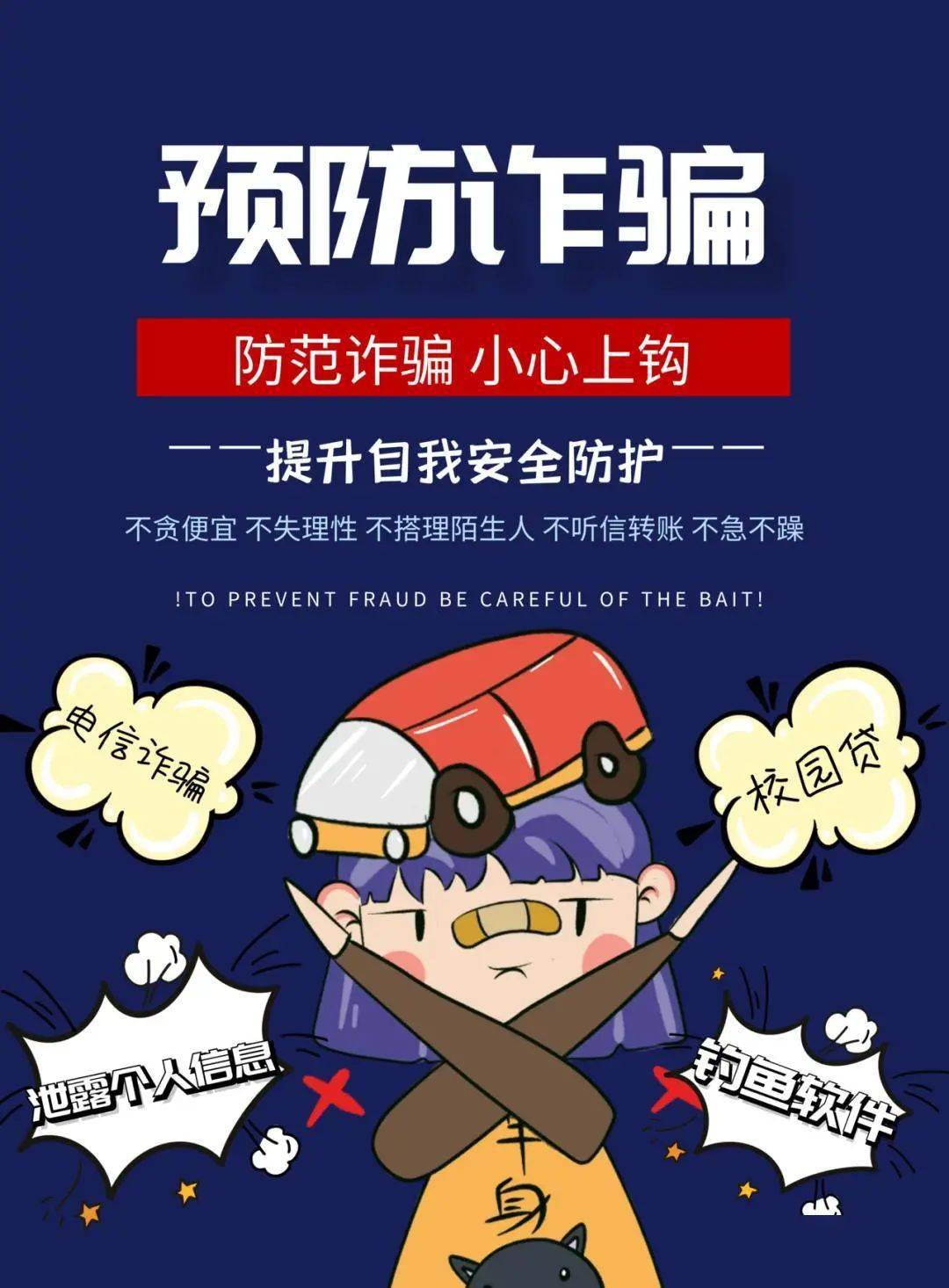 全民防电诈全社会反电诈如何防范网络诈骗