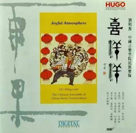 民乐大师刘明源先生作品欣赏