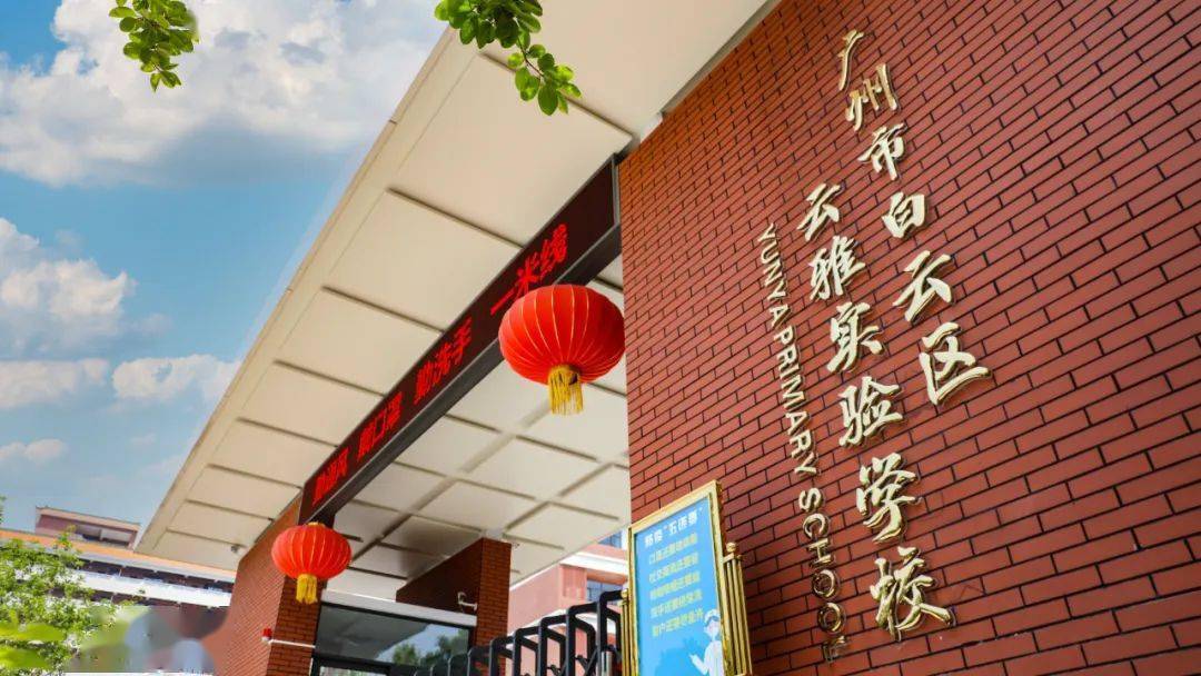 为2号广州市白云区云雅实验学校投票无需注册,点击2号"投他一票"即可