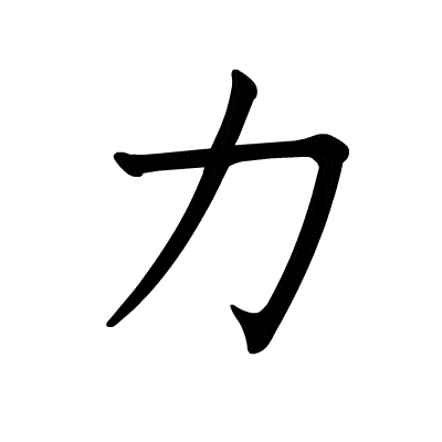 学日语入门必看最全日语五十音图教学附带音频