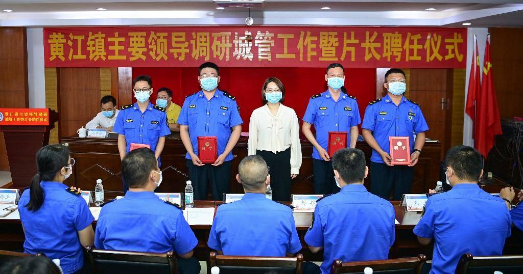 东莞黄江城管深入推进片长制打通群众服务最后一公里
