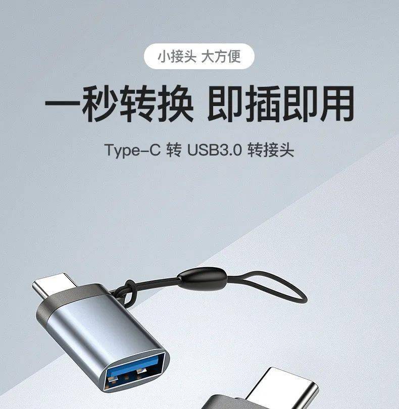 抖音好物实惠到家otg转接头手机平板都能用