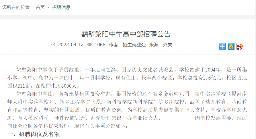 com招聘人数:54人鹤壁黎阳中学高中部招聘公告鹤壁95http://job.