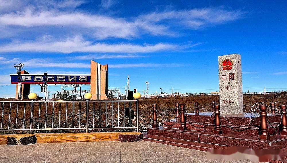 《走进内蒙》内蒙古滿州里中 (国) 俄 (罗斯) 国门