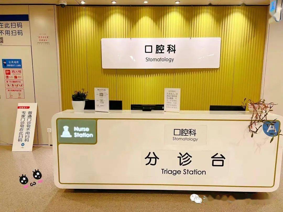 江苏省人民医院口腔科重要通知