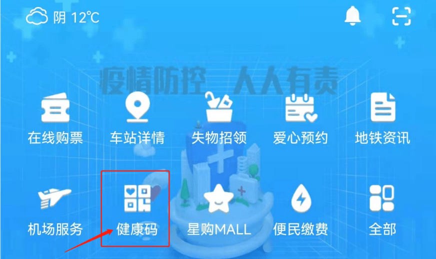 健康码场所码乘车码三码合一青岛地铁app实现一码通行