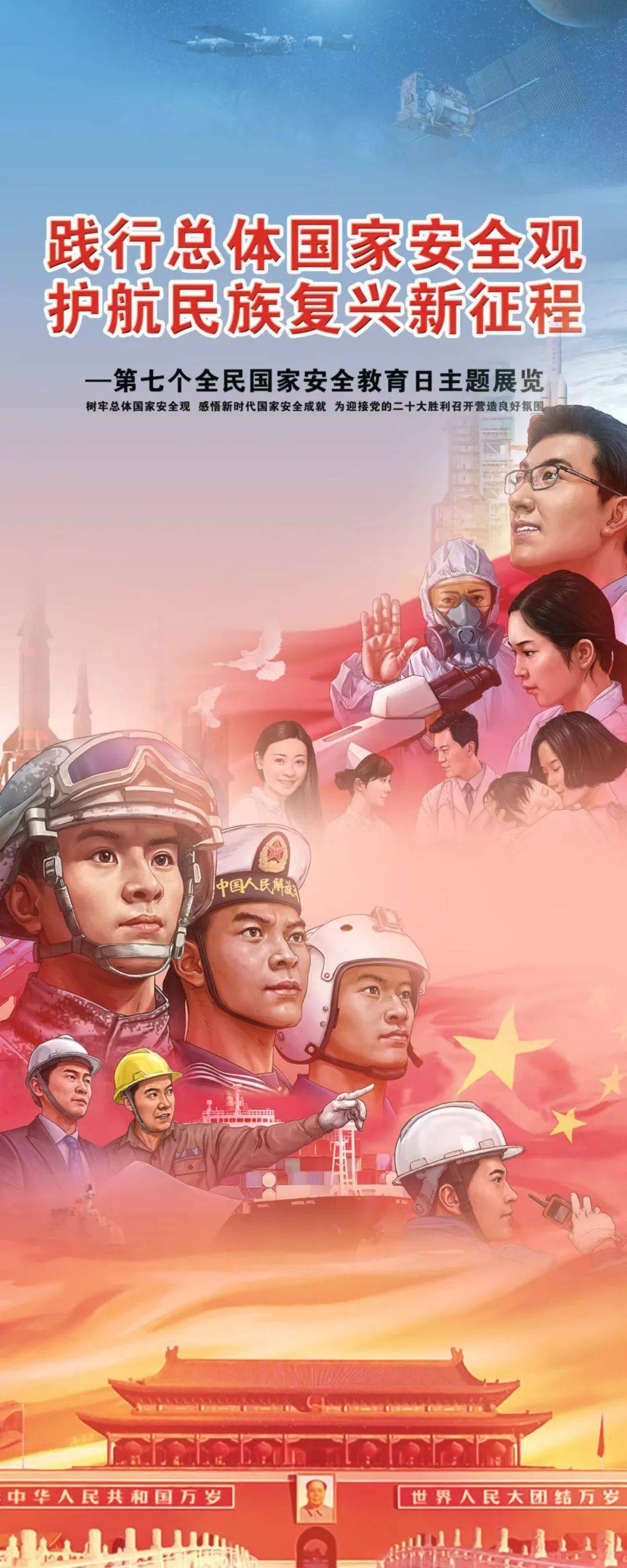415全民国家安全教育日宣传海报