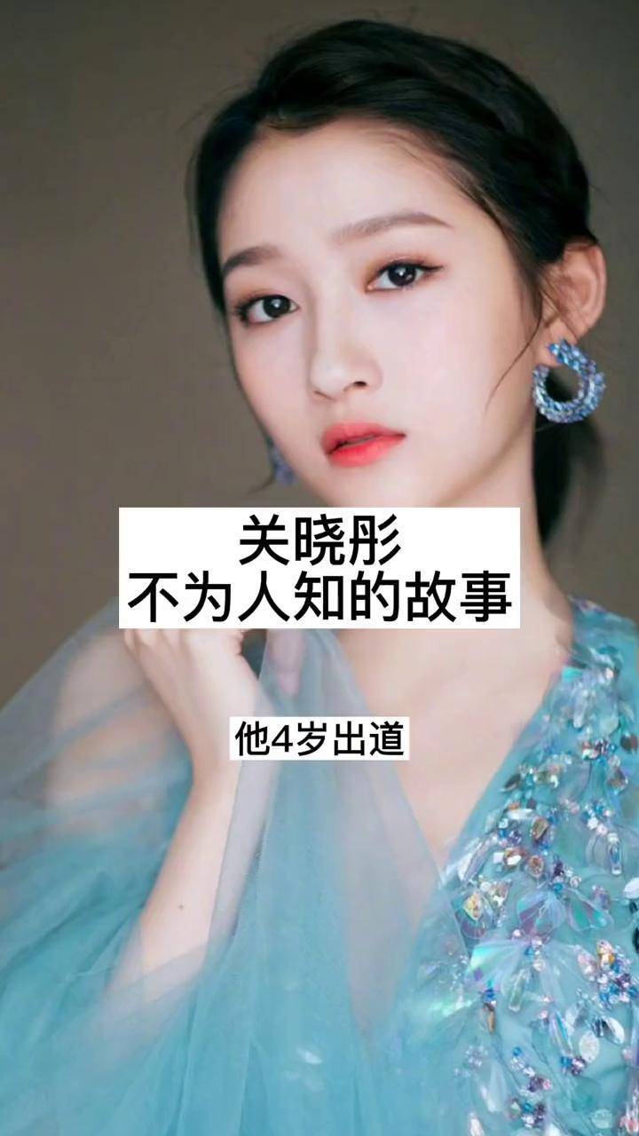 明星名人故事 关晓彤不为人知的故事_晓彤_故事_名人