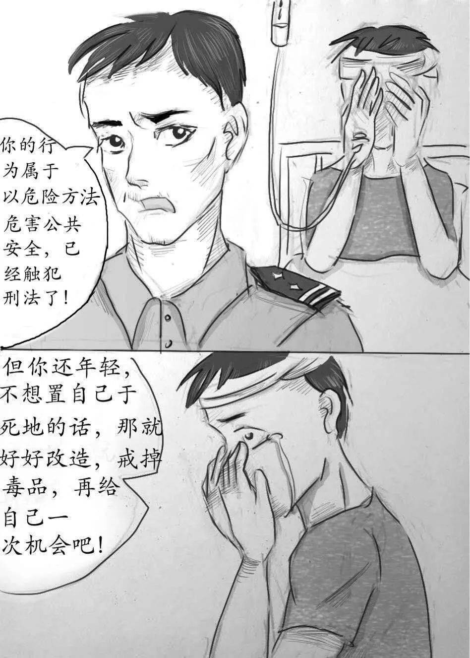 禁毒漫画一名吸毒者的独白