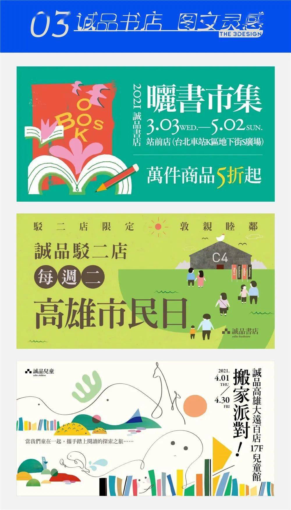 诚品书店的活动banner设计