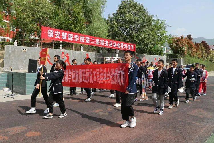 镇安慧源学校开展第二届球类运动会暨科技节活动