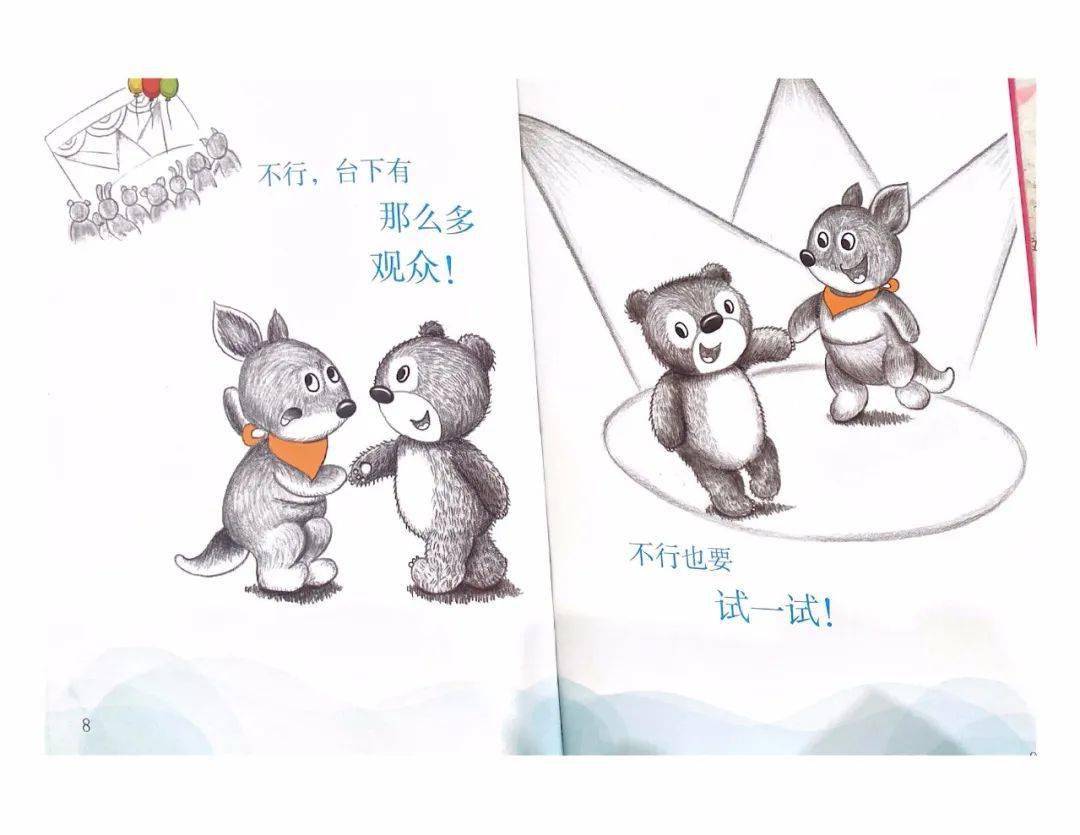 睡前听故事 | 第29期:勇敢试一试