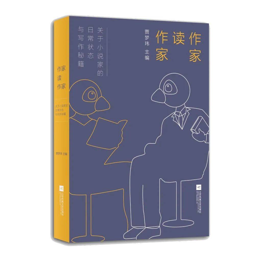 好书推荐 《作家读作家》—— 一个文学心灵对另一个文学心灵的真诚阅读_写作_红岛街道_当代